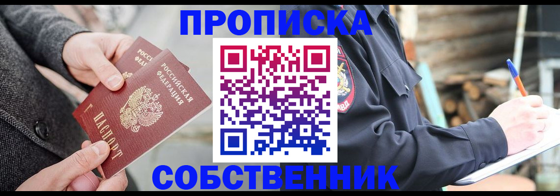 временная регистрация недорого в Нелидово