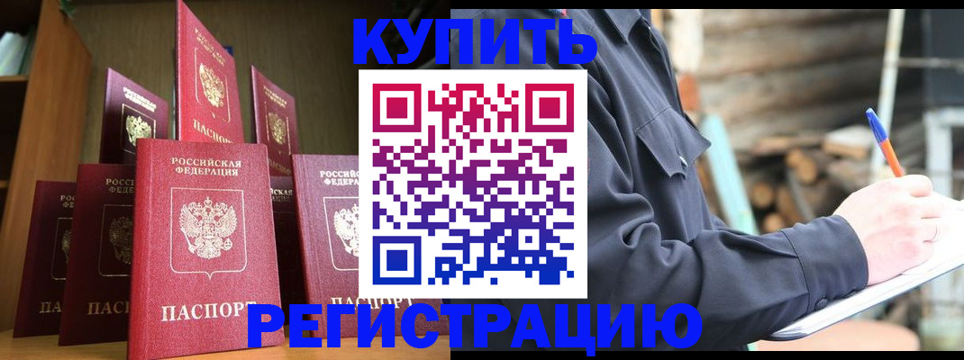 временная регистрация в квартире в Нелидово