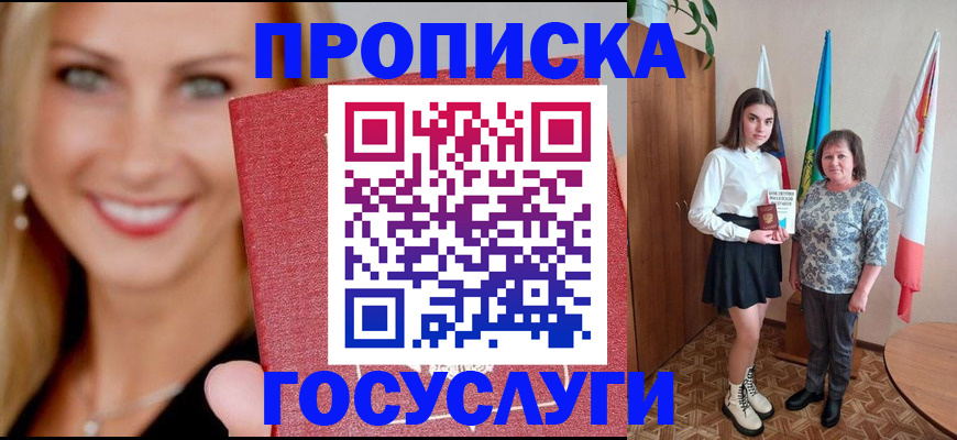 прописка 2025 в Нелидово