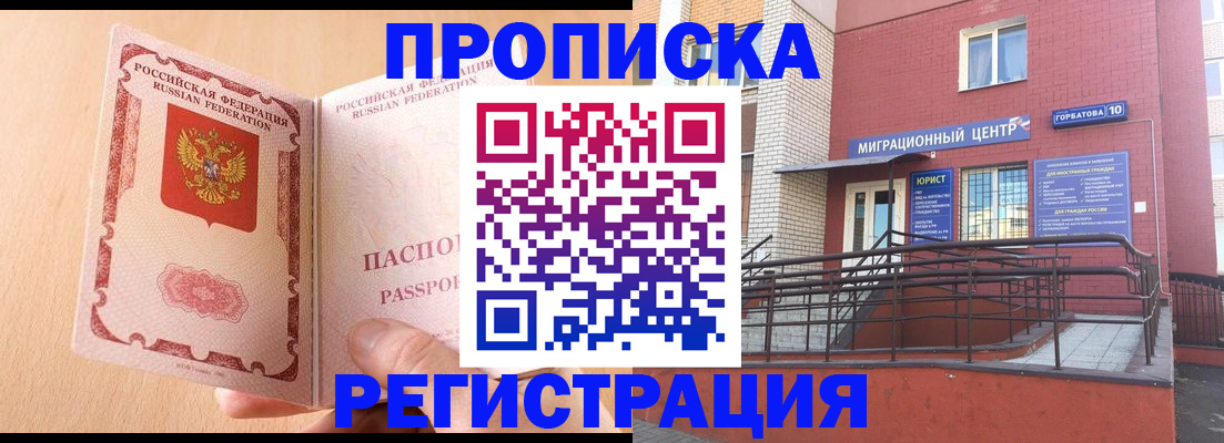 временная регистрация гарантия в Нелидово